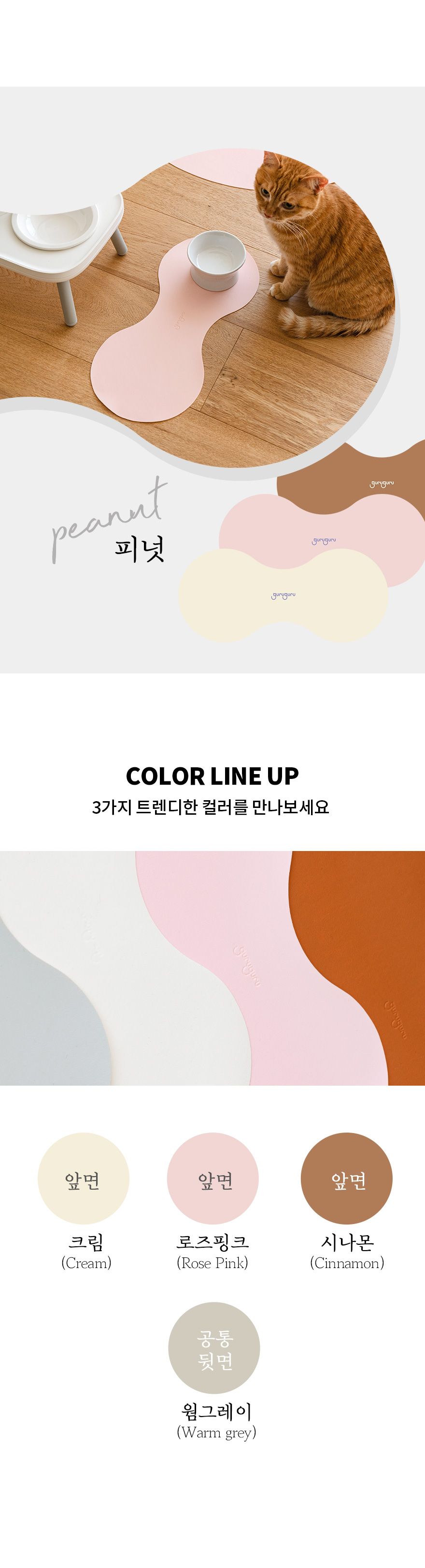 [무료배송] 구루구루 에코 오브제 논슬립 식기 매트 피넛 크림/시나몬/로즈핑크 8번째