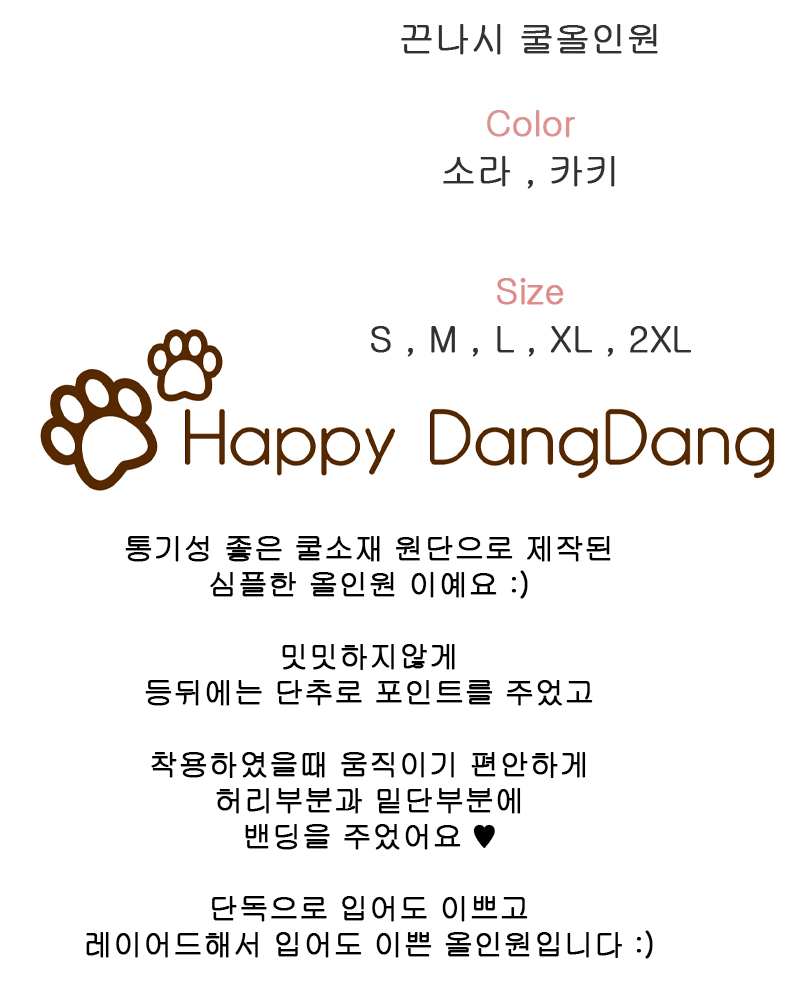 [무료배송] 해피댕댕 끈나시쿨올인원 S - 2XL 2번째