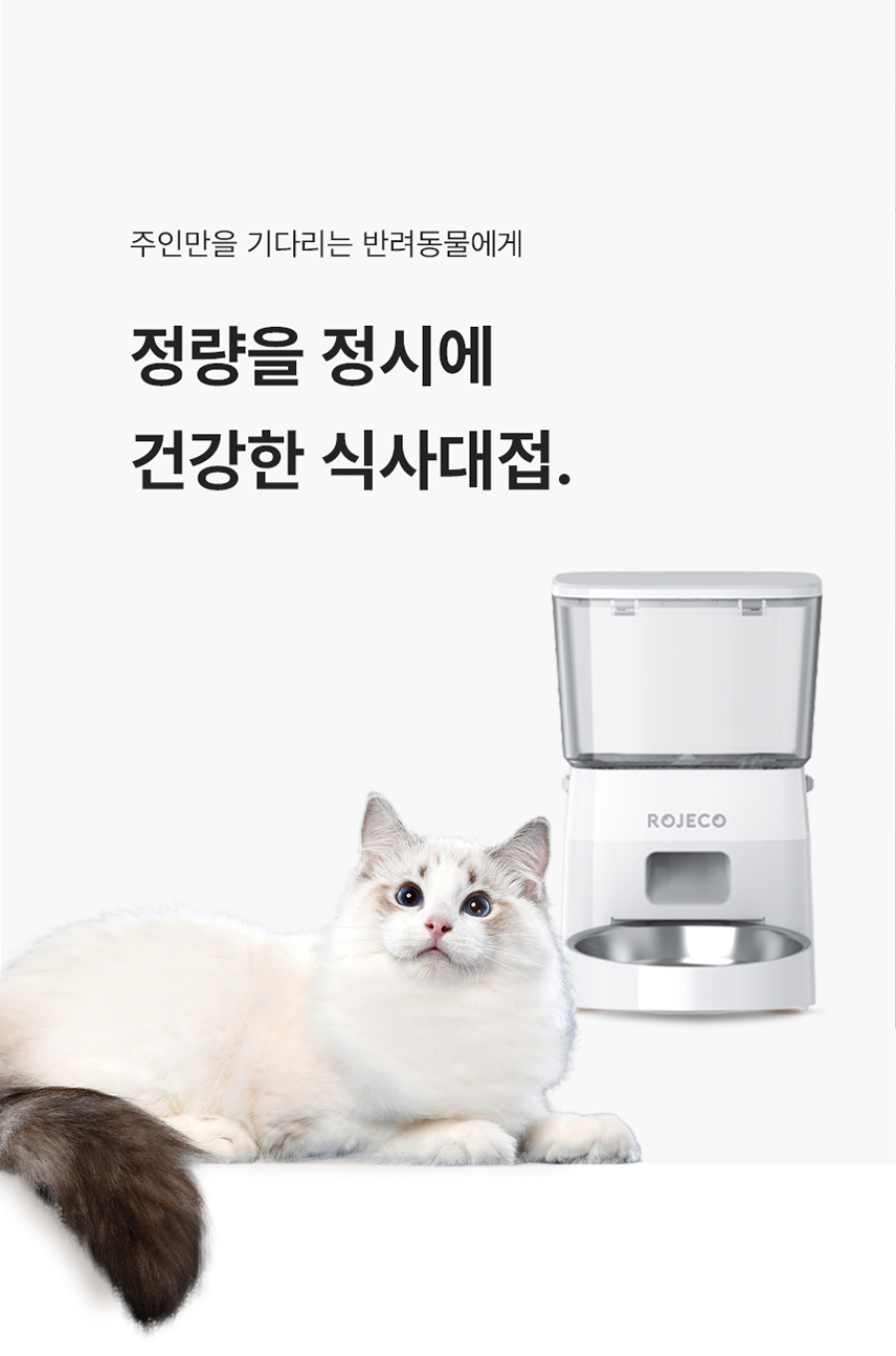 [무료배송] 로제코 강아지 고양이 자동급식기 2리터 화이트 4번째