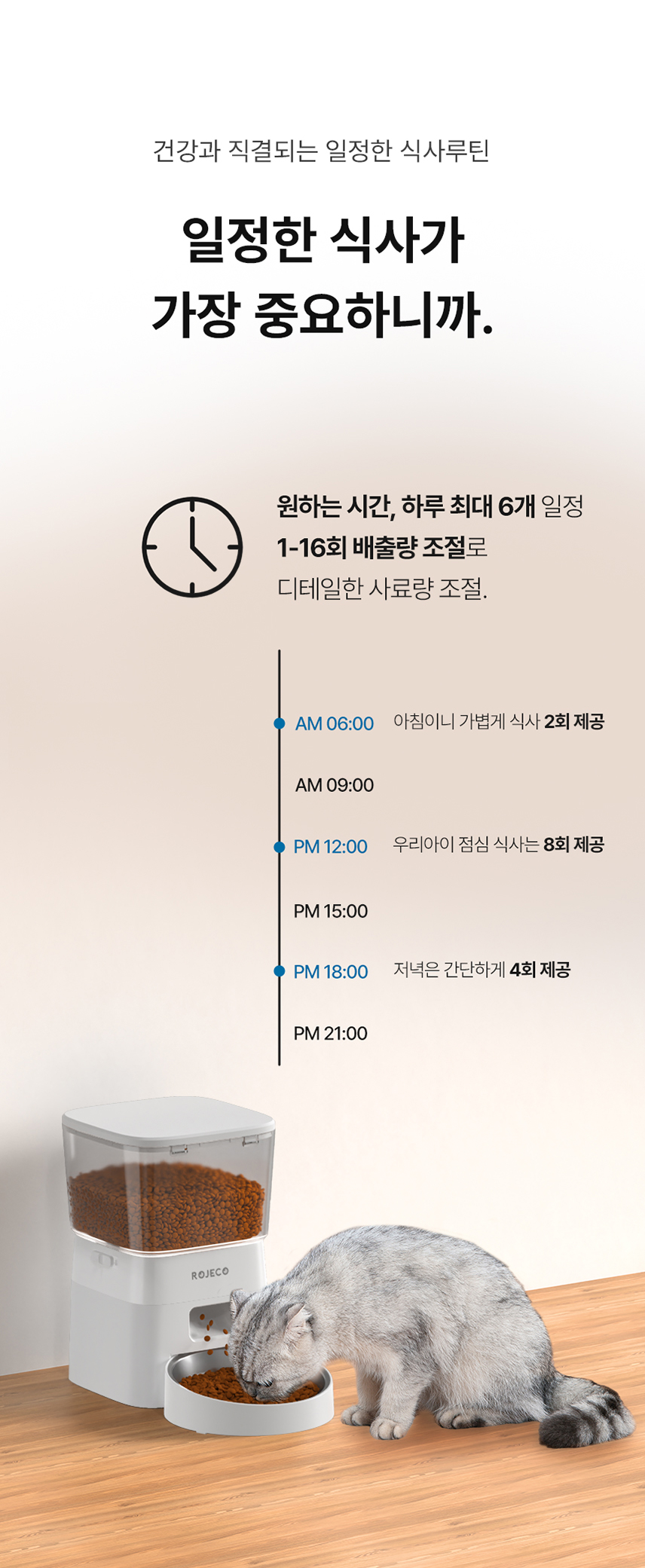 [무료배송] 로제코 강아지 고양이 자동급식기 2리터 화이트 6번째
