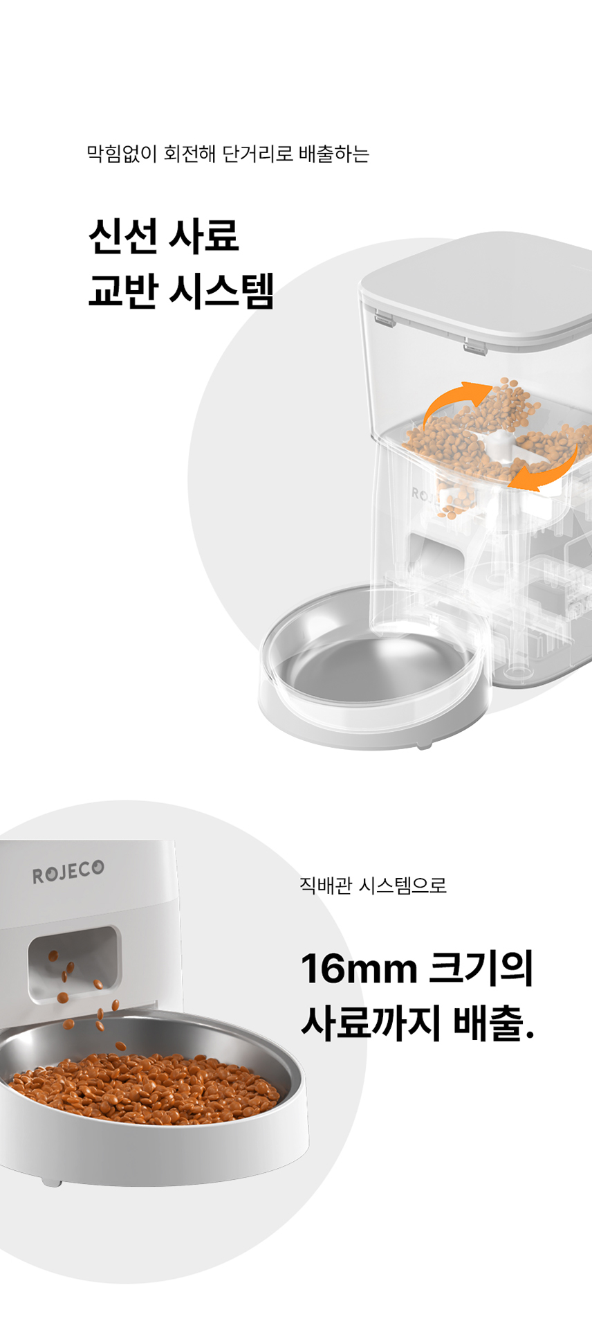 [무료배송] 로제코 강아지 고양이 자동급식기 2리터 화이트 9번째