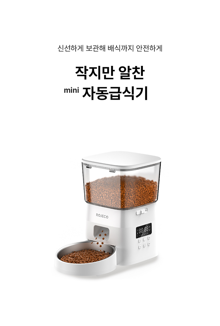 [무료배송] 로제코 강아지 고양이 자동급식기 2리터 화이트 8번째