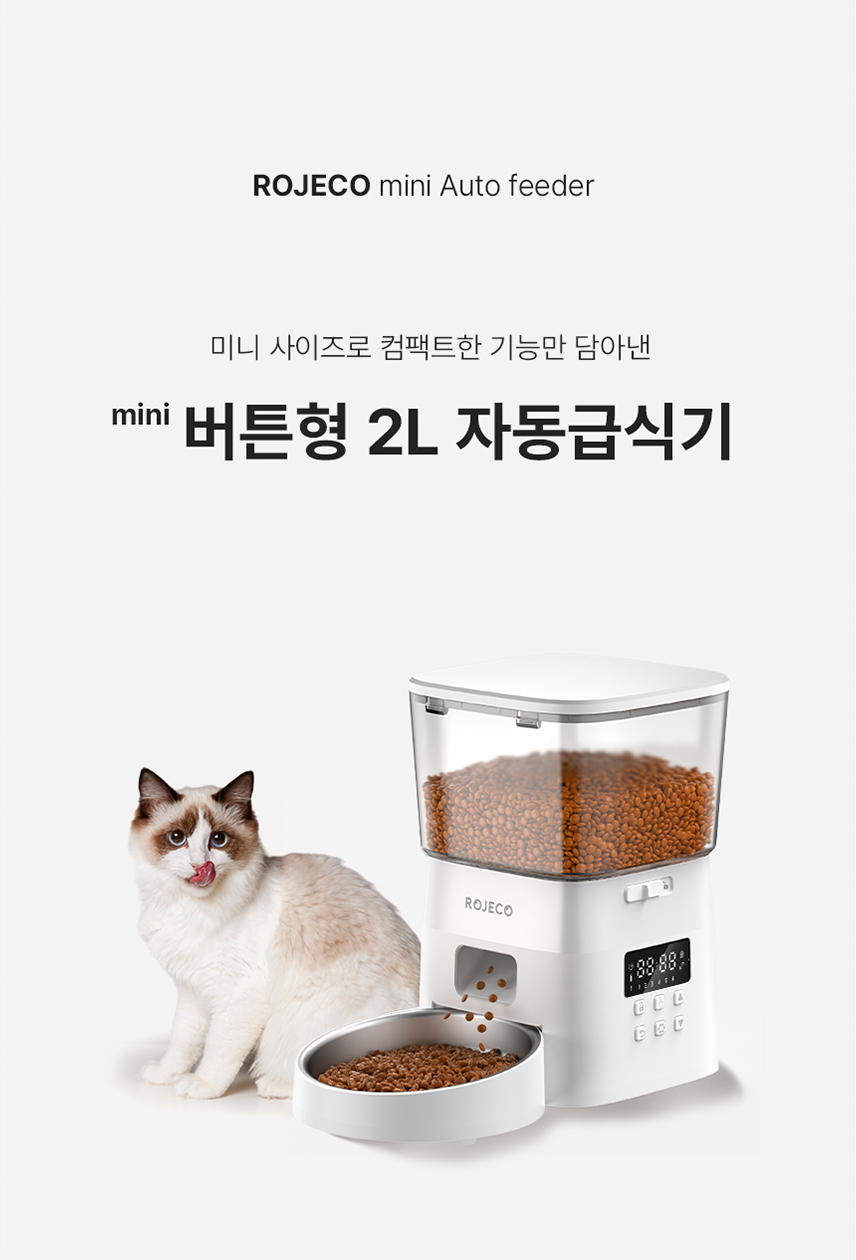 [무료배송] 로제코 강아지 고양이 자동급식기 2리터 화이트 1번째
