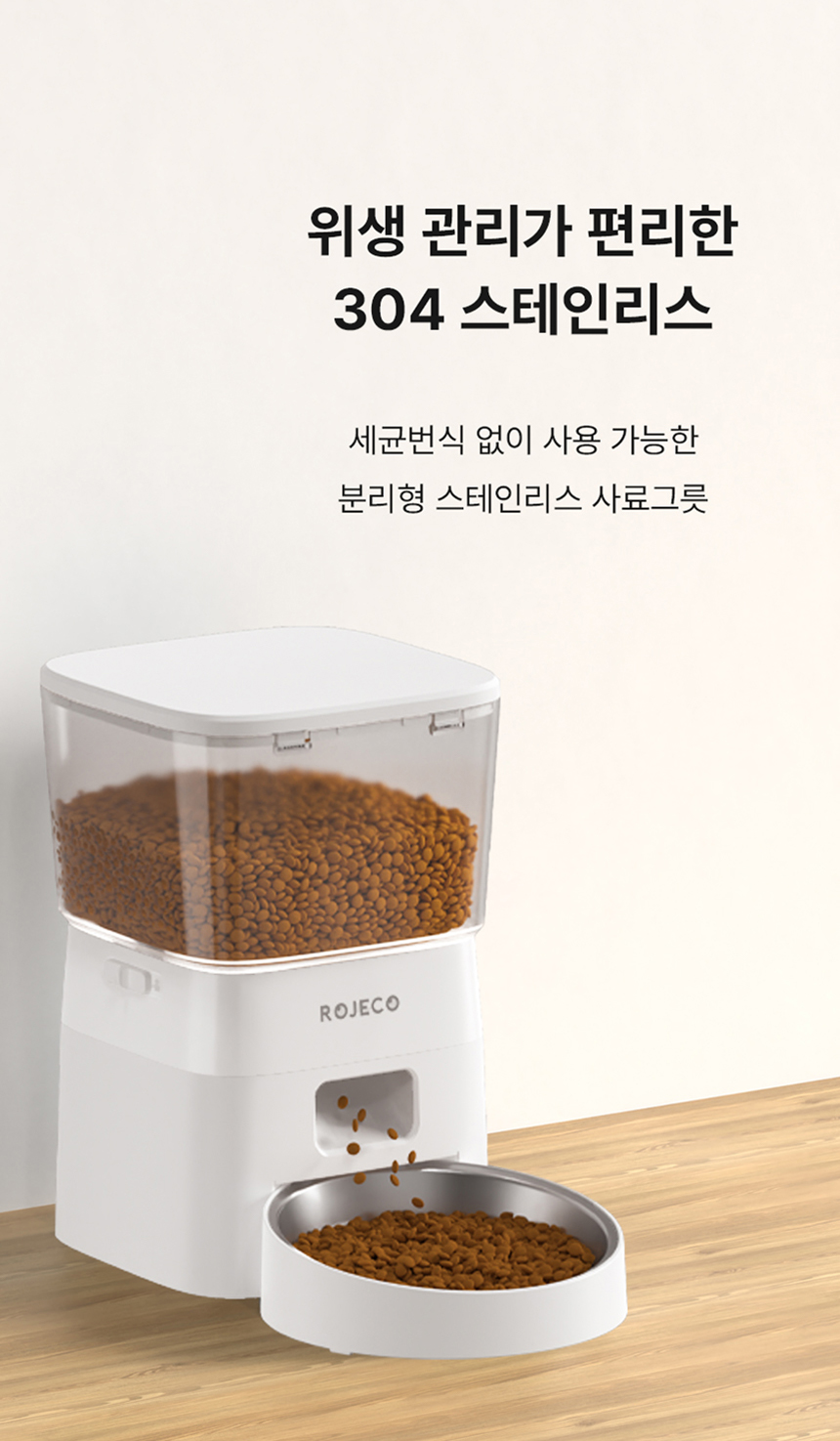 [무료배송] 로제코 강아지 고양이 자동급식기 2리터 화이트 17번째