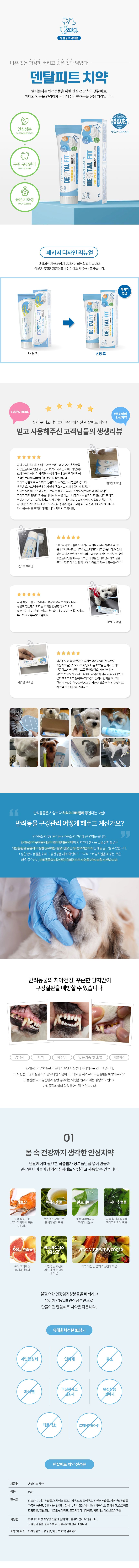 덴탈피트 치약 요거트맛 80g 1번째