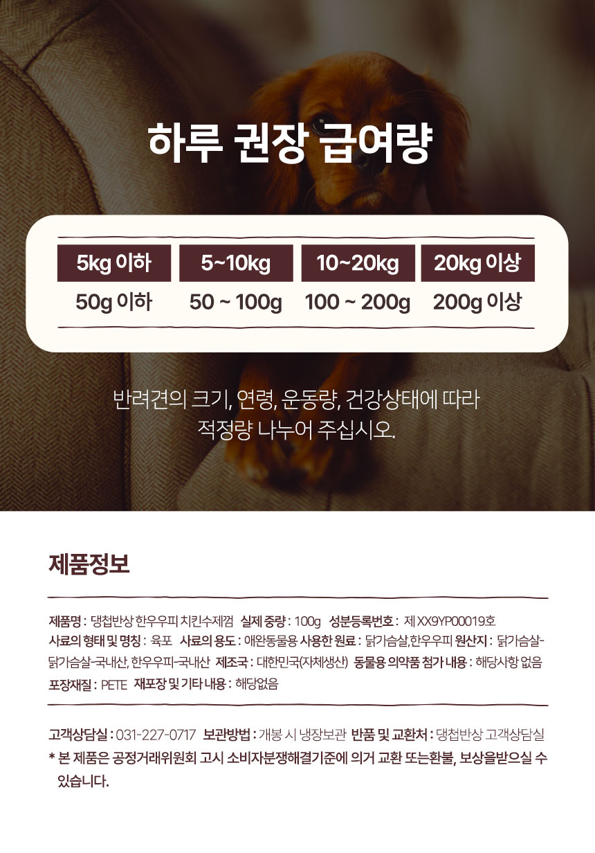 [무료배송] 댕첩반상 한우우피 치킨수제껌 강아지수제간식 15번째