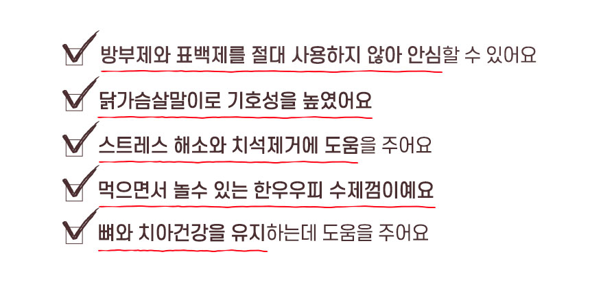 [무료배송] 댕첩반상 한우우피 치킨수제껌 강아지수제간식 8번째