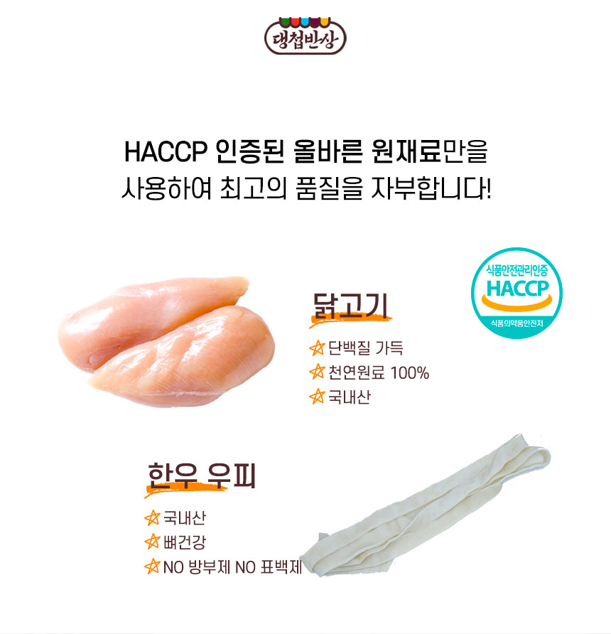 [무료배송] 댕첩반상 한우우피 치킨수제껌 강아지수제간식 13번째