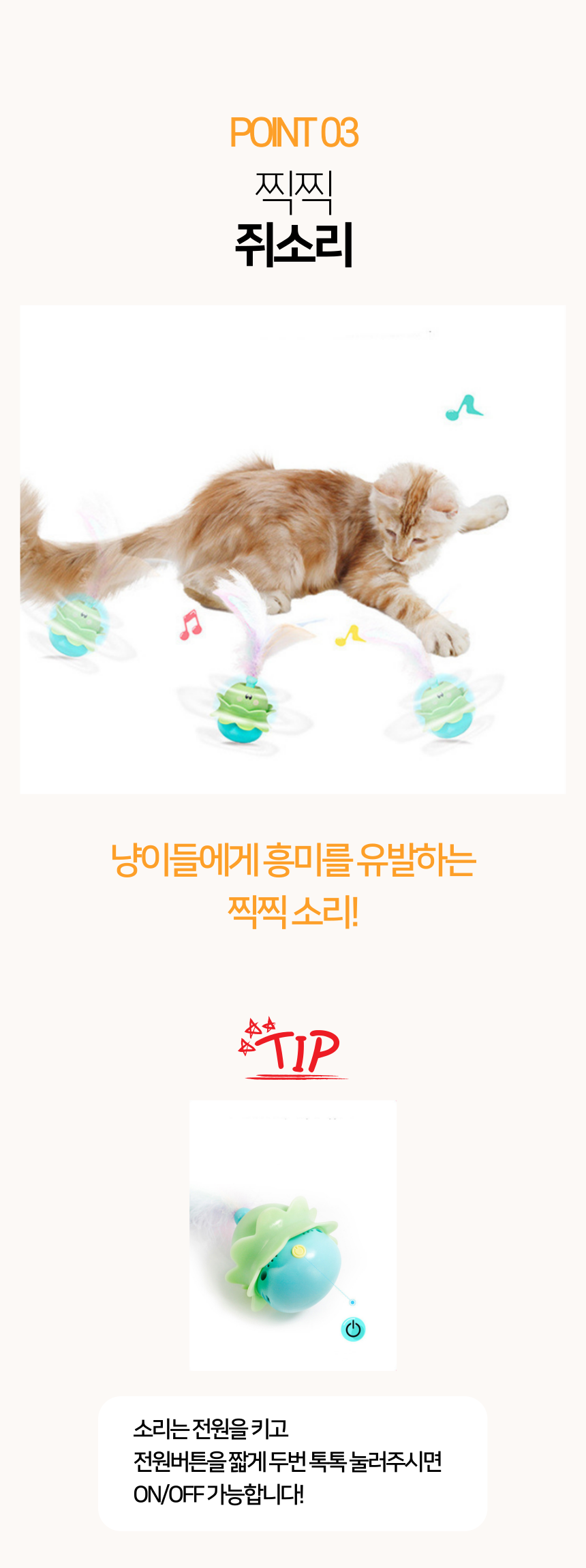 [NEW신상][무료배송] 펫이랑 퐁퐁 고양이 자동 장난감 꼬리잡기 8번째