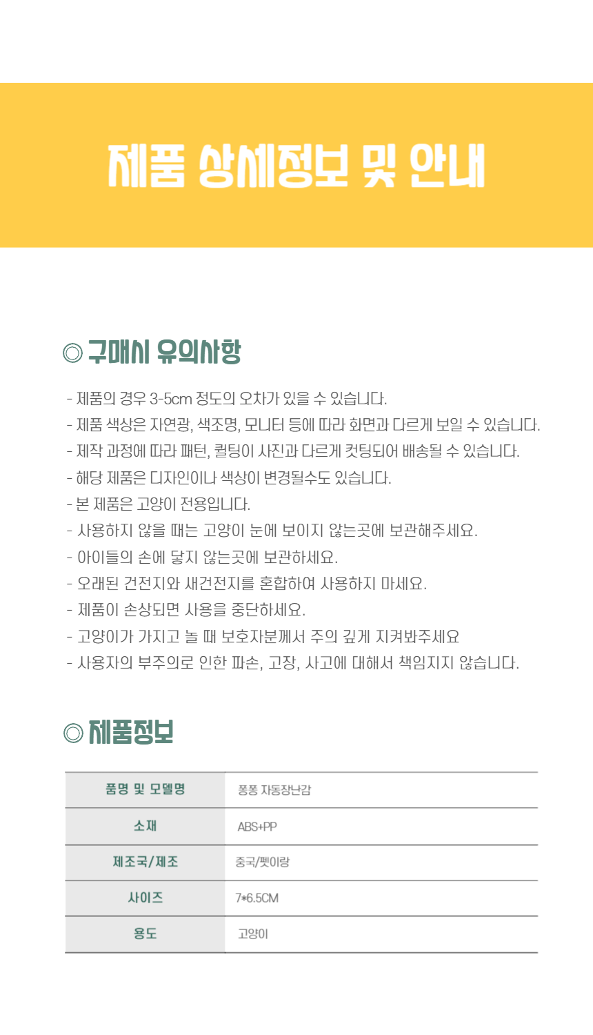 [NEW신상][무료배송] 펫이랑 퐁퐁 고양이 자동 장난감 꼬리잡기 12번째