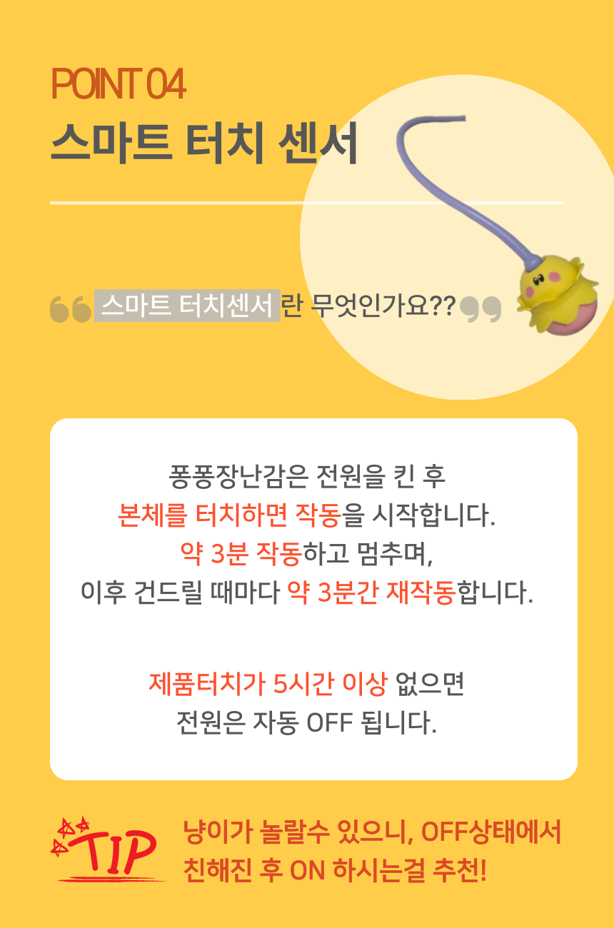 [NEW신상][무료배송] 펫이랑 퐁퐁 고양이 자동 장난감 꼬리잡기 9번째