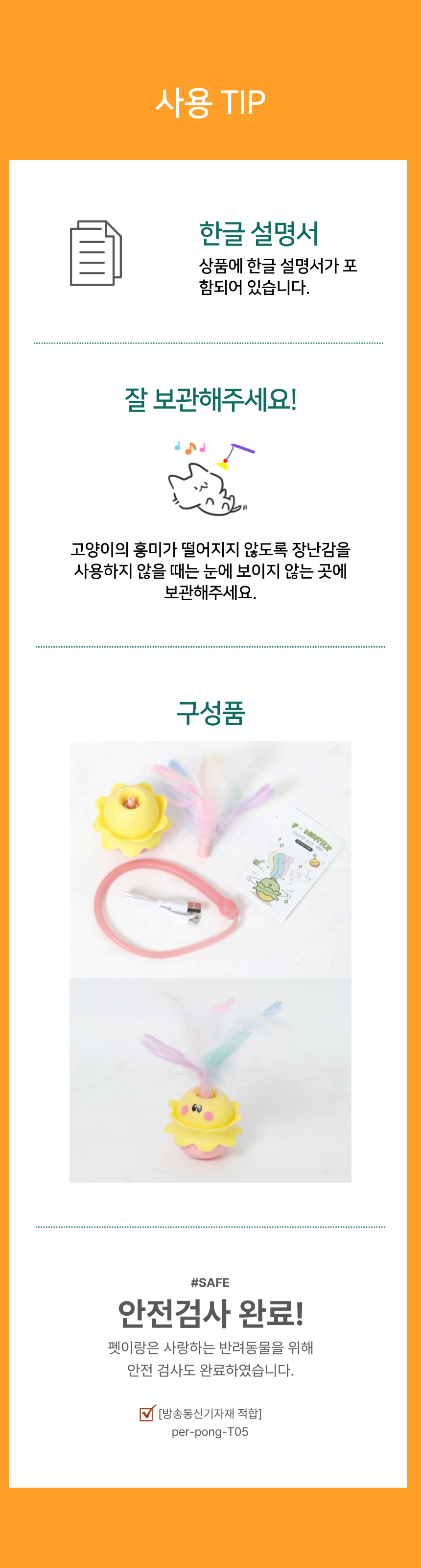 [NEW신상][무료배송] 펫이랑 퐁퐁 고양이 자동 장난감 꼬리잡기 11번째