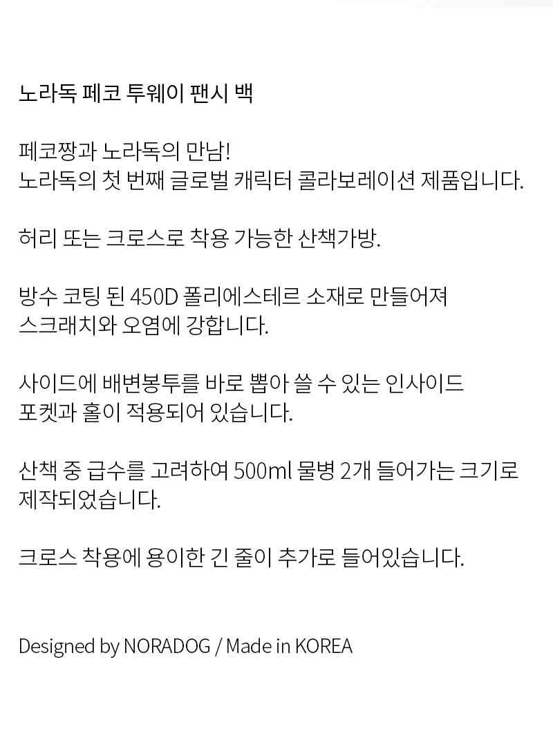[무료배송] 노라독 페코 콜라보 투웨이 펜시 산책가방 3번째