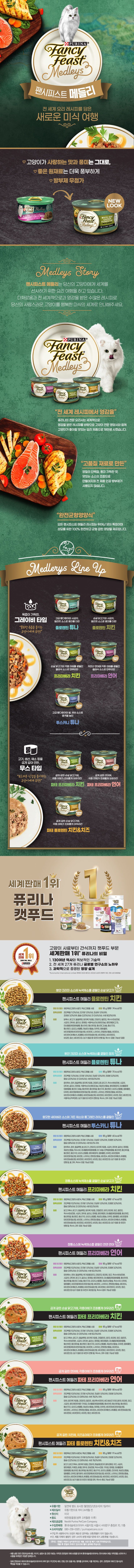퓨리나 캣 팬시피스트 엘레강트 메들리 프리마베라 치킨 캔 85g 2번째
