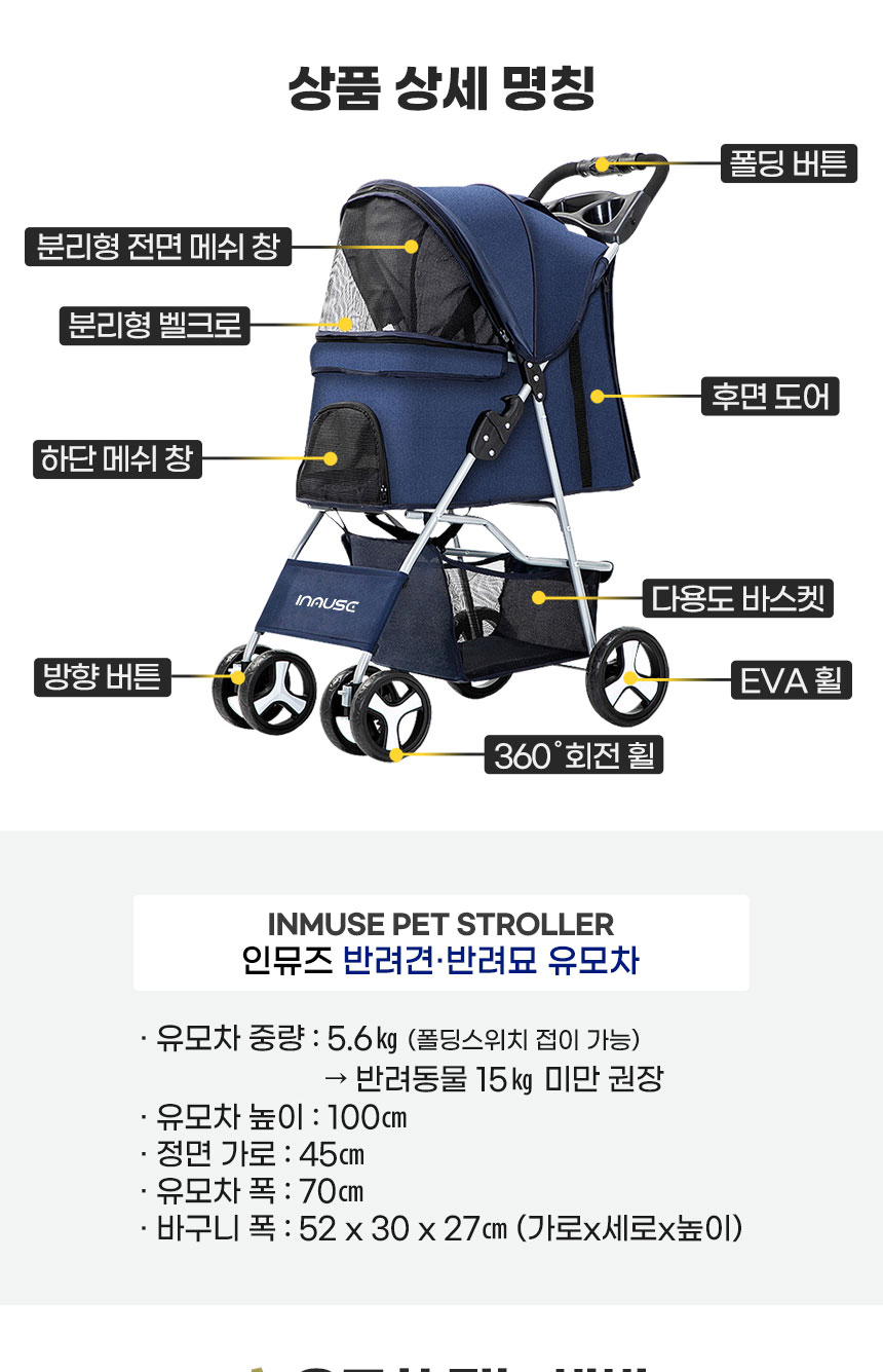 [무료배송] 인뮤즈 독 일체형 유모차 블랙/네이비/그레이 8번째