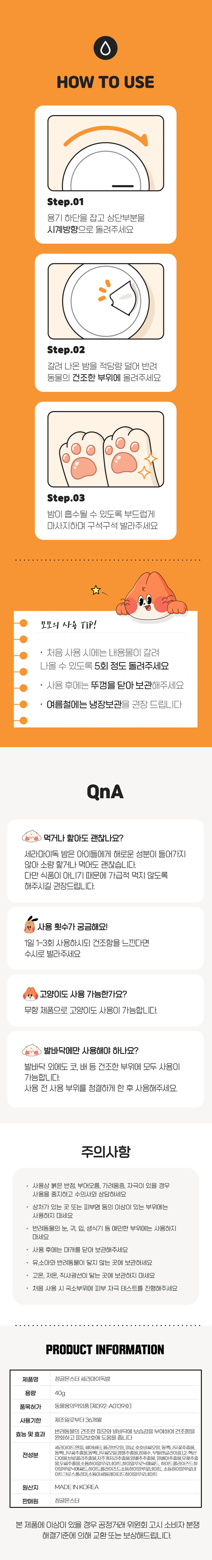 [심쿵펫페어][무료배송] 정글몬스터 세라마이독 밤 40g 6번째