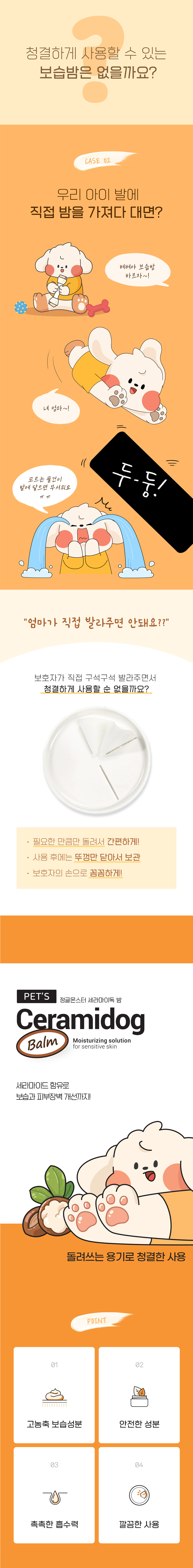 [심쿵펫페어][무료배송] 정글몬스터 세라마이독 밤 40g 2번째