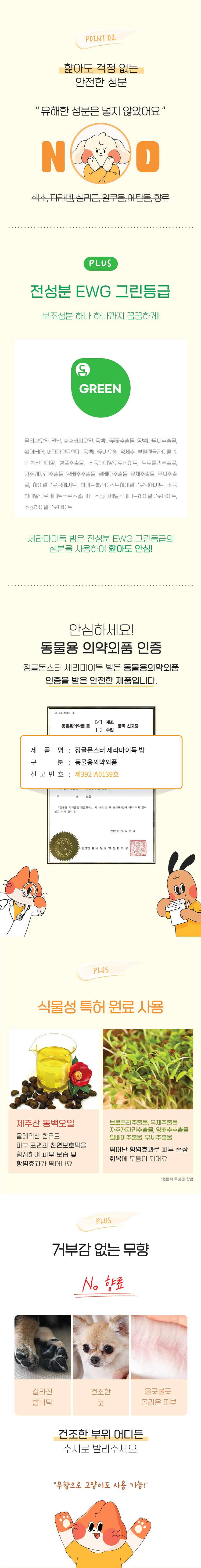 [심쿵펫페어][무료배송] 정글몬스터 세라마이독 밤 40g 4번째