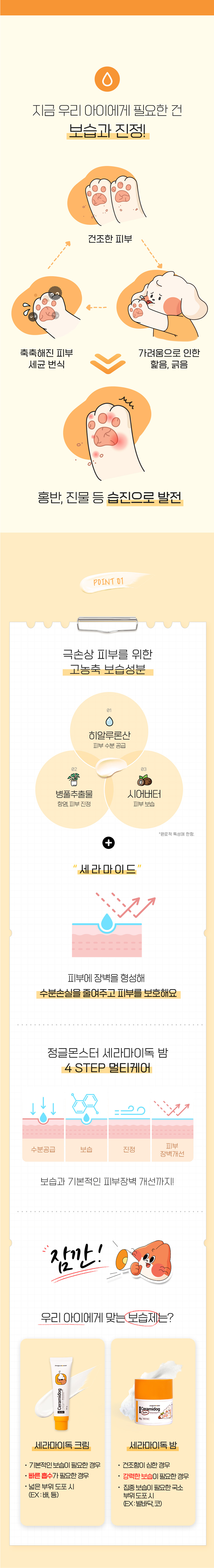 [심쿵펫페어][무료배송] 정글몬스터 세라마이독 밤 40g 3번째
