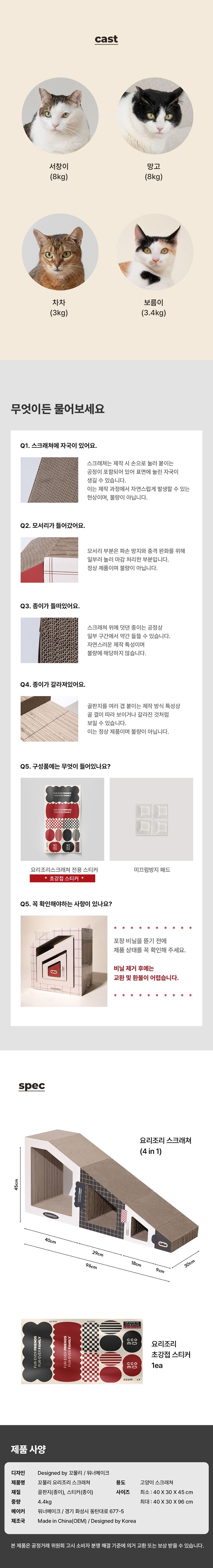 [NEW신상][무료배송] 꼬물리 요리조리스크래쳐 대형 수직 96cm 19번째