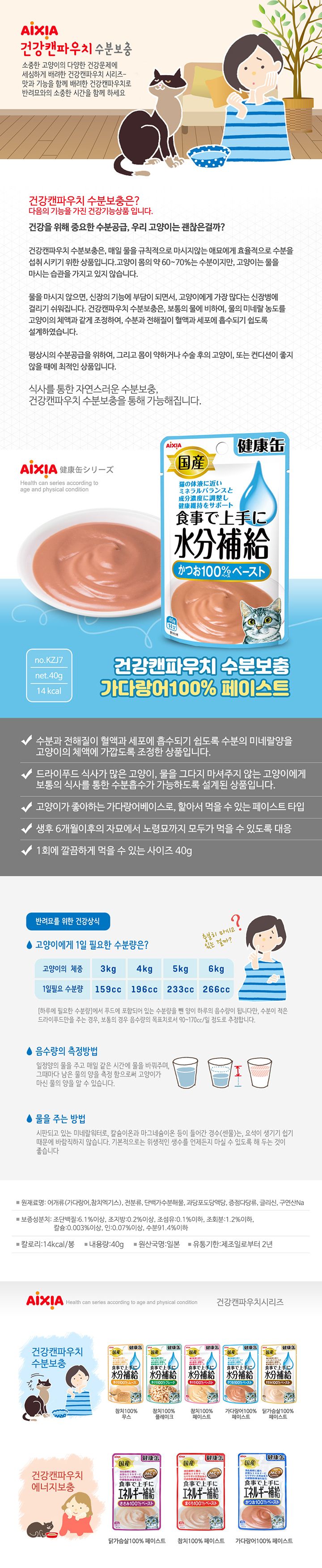 [심쿵펫페어]아이시아 캣 수분보충 가다랑어 100% 페이스트 파우치 40g 1번째