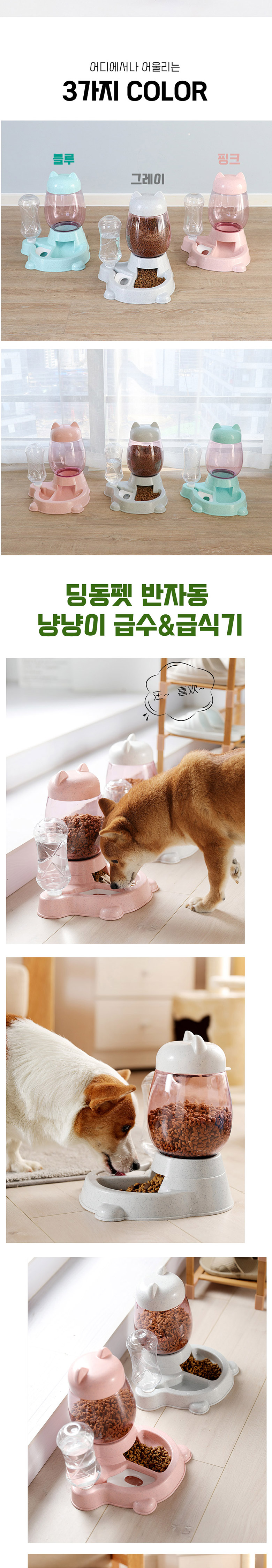 [무료배송] 딩동펫 반려동물 냥냥이 반자동 급수기&급식기 그레이/블루/핑크 3번째