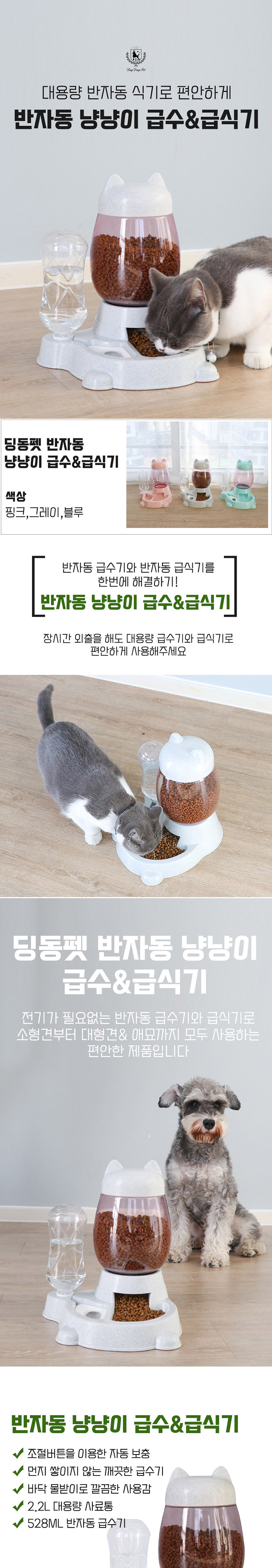 [무료배송] 딩동펫 반려동물 냥냥이 반자동 급수기&급식기 그레이/블루/핑크 1번째