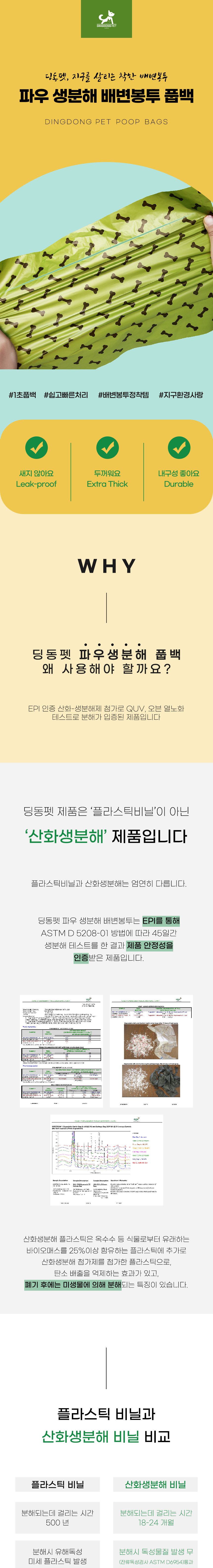 [NEW신상][무료배송] 딩동펫 파우 배변봉투 풉백 1번째