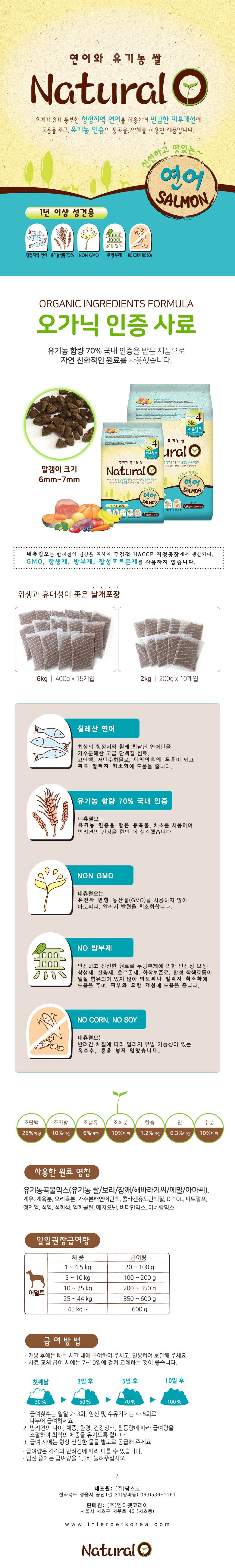 [사료샘플] 네츄럴오 독 연어 40g 1번째