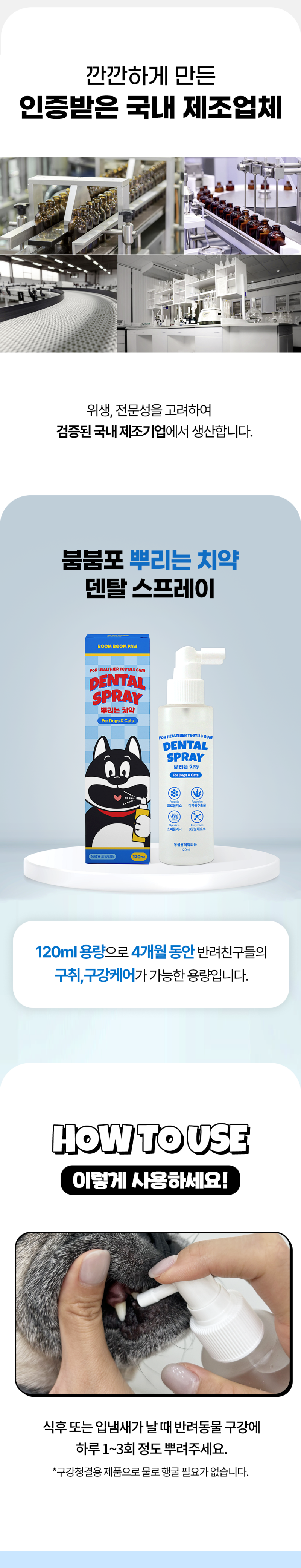 붐붐포 효소 덴탈 스프레이 120ml 7번째