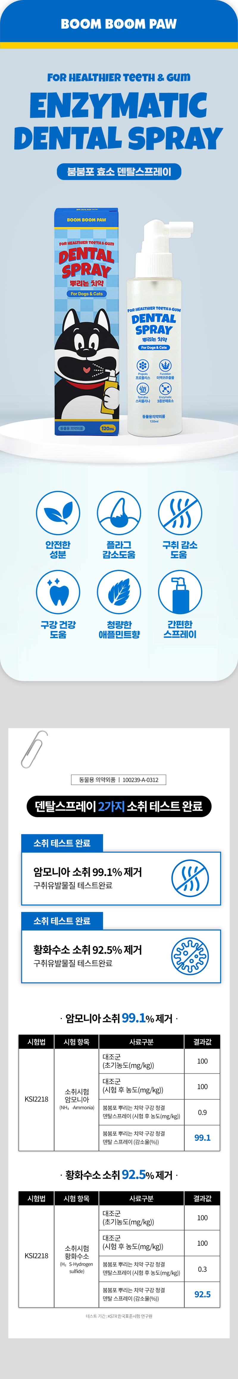 붐붐포 효소 덴탈 스프레이 120ml 1번째