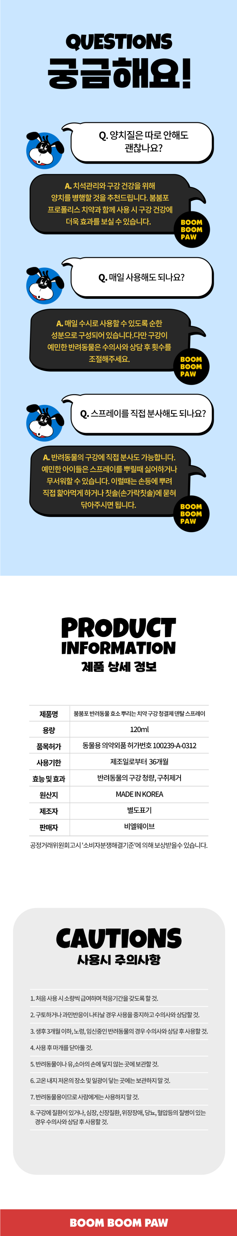 붐붐포 효소 덴탈 스프레이 120ml 8번째
