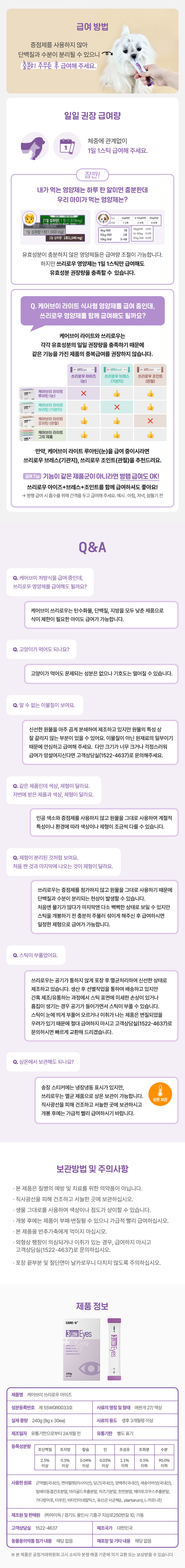 [무료배송] 하이독 케어브이 쓰리로우 아이즈 영양제 30스틱 3번째