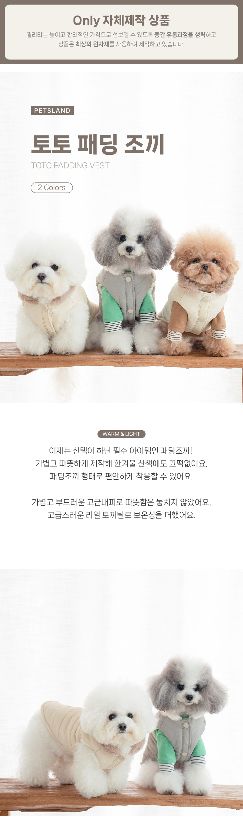 [무료배송] 펫츠랜드 토토패딩조끼 베이지/그레이 S-2XL 1번째