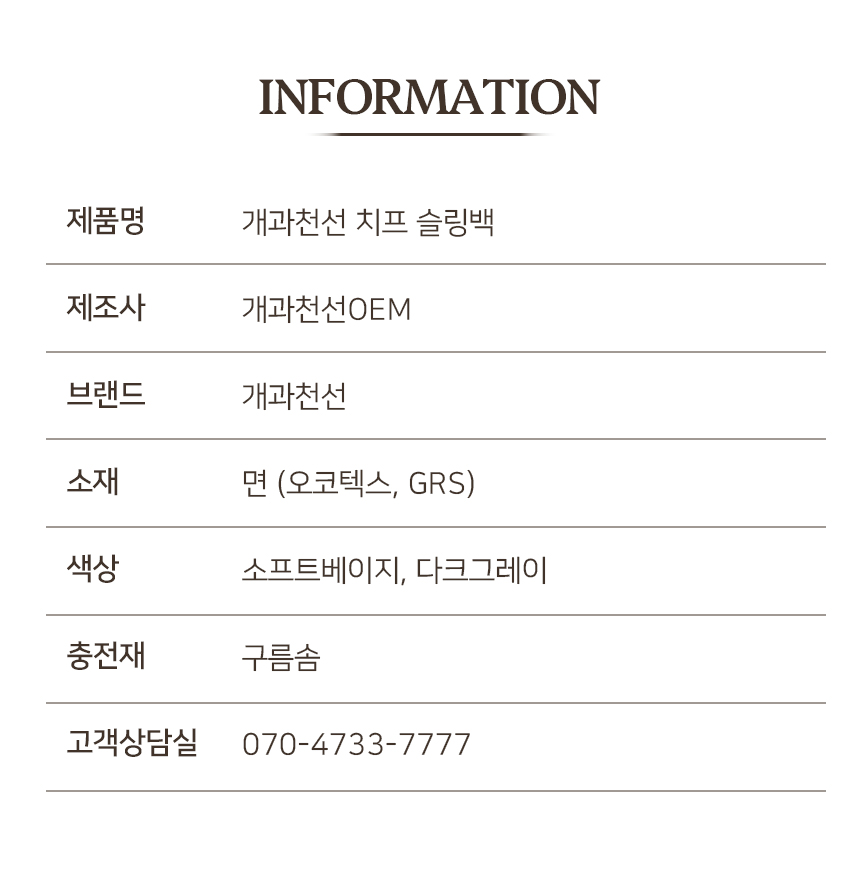 [NEW신상][무료배송] 개과천선 치프 슬링백 (소프트 베이지/다크 그레이) 21번째