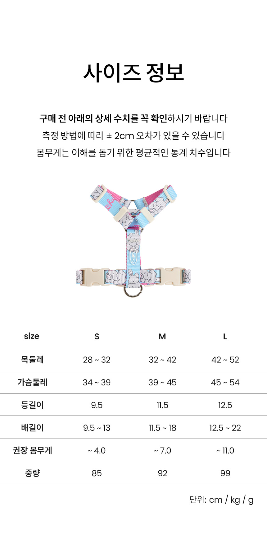 [무료배송] 리카리카 커들리 토이 하네스 H자형 베어/래빗/퍼피 S-L 13번째