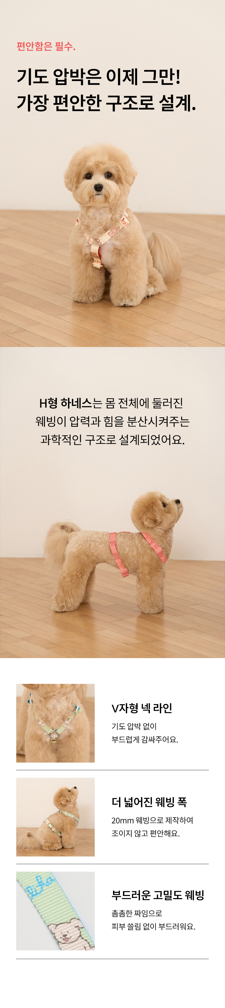 [무료배송] 리카리카 커들리 토이 하네스 H자형 베어/래빗/퍼피 S-L 6번째