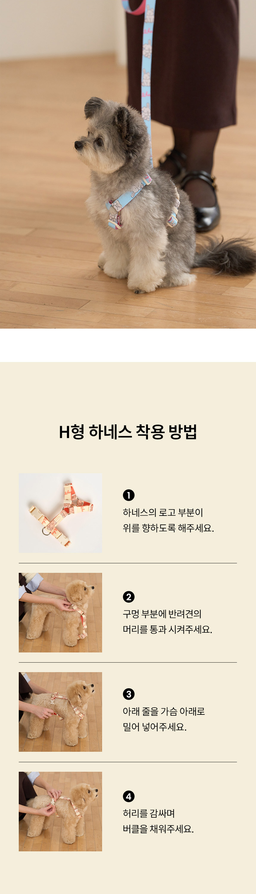 [무료배송] 리카리카 커들리 토이 하네스 H자형 베어/래빗/퍼피 S-L 11번째