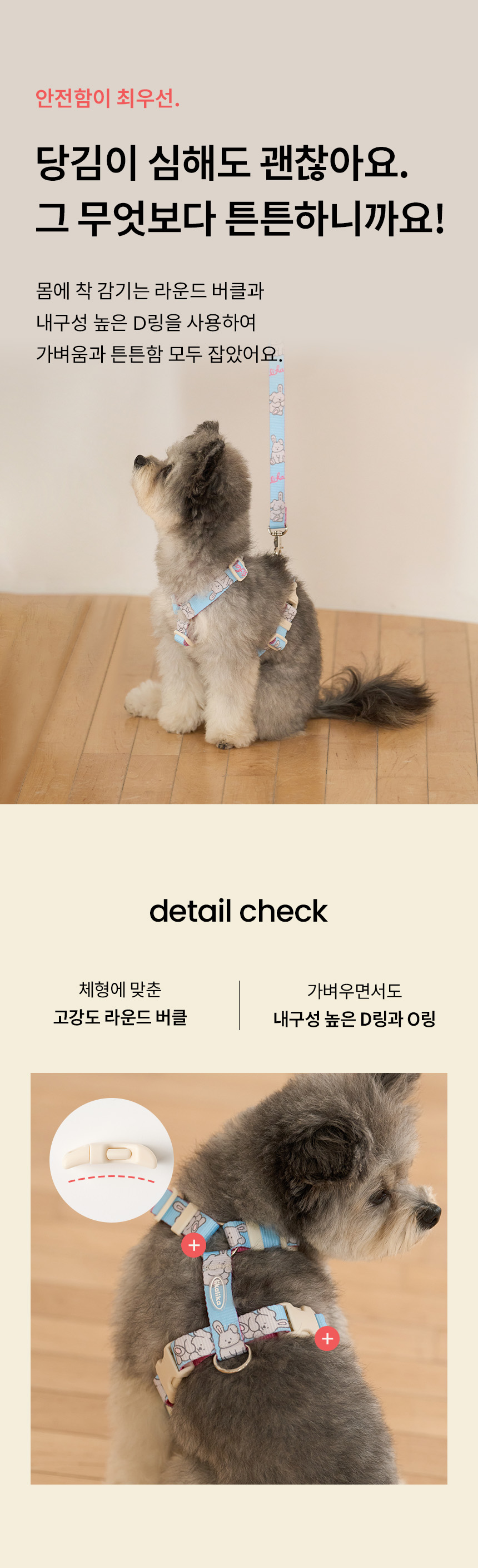 [무료배송] 리카리카 커들리 토이 하네스 H자형 베어/래빗/퍼피 S-L 9번째