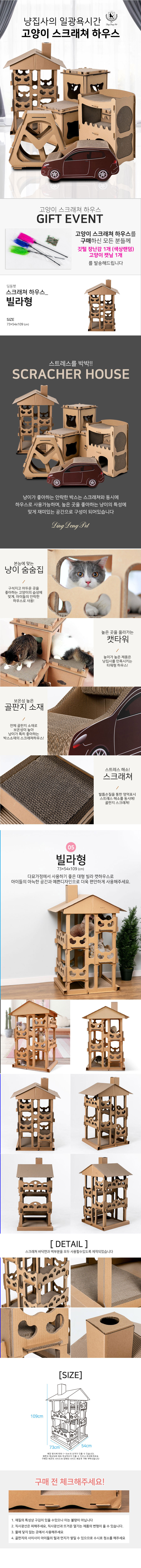 [무료배송] 딩동펫 스크래쳐 하우스 빌라형 1번째