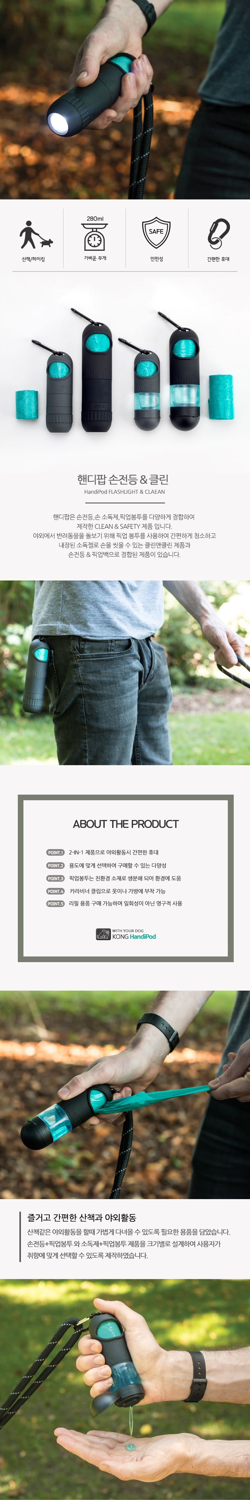 [무료배송] KONG 핸디팝 소독젤+픽업백 4번째