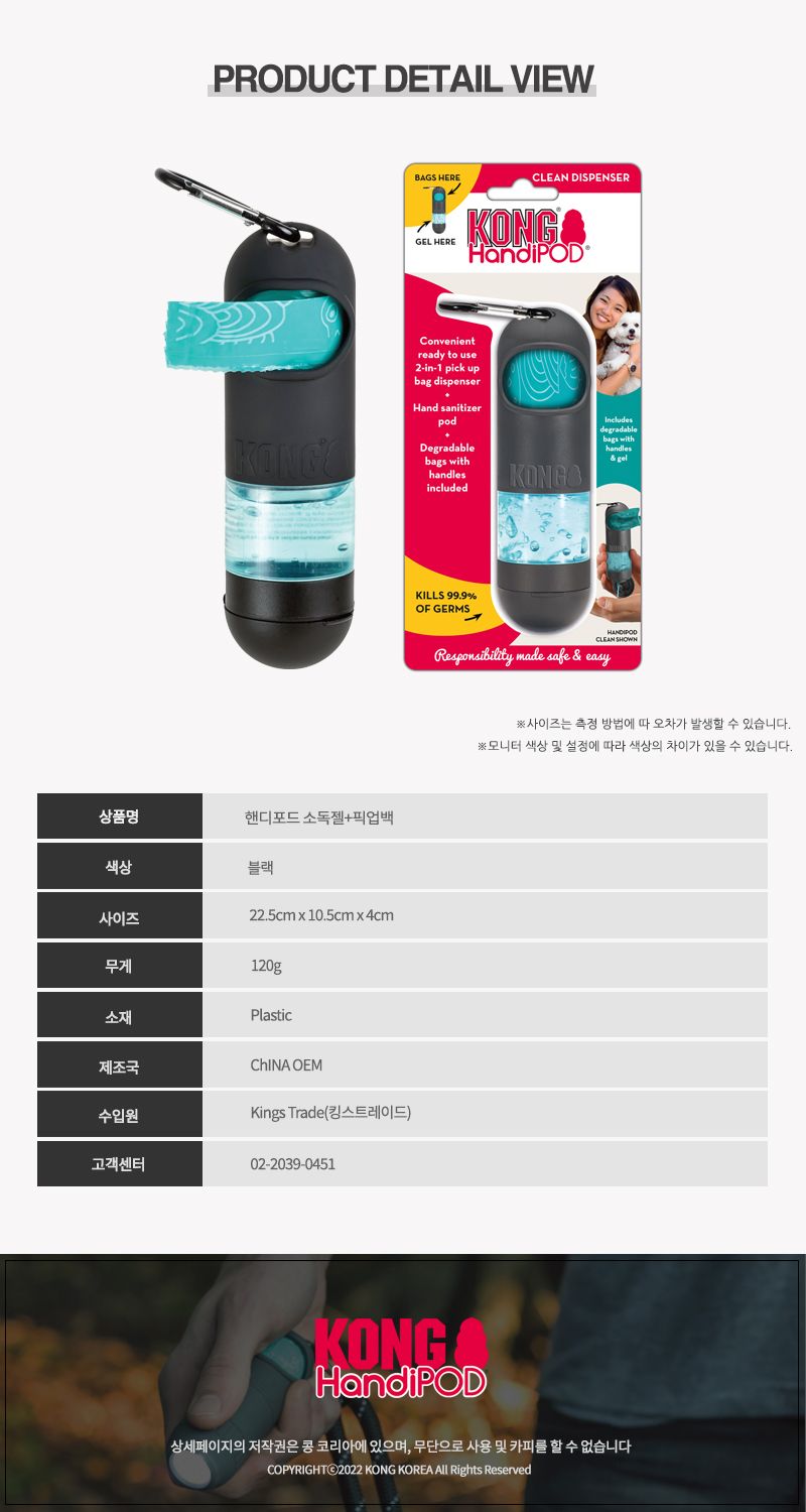 [무료배송] KONG 핸디팝 소독젤+픽업백 6번째