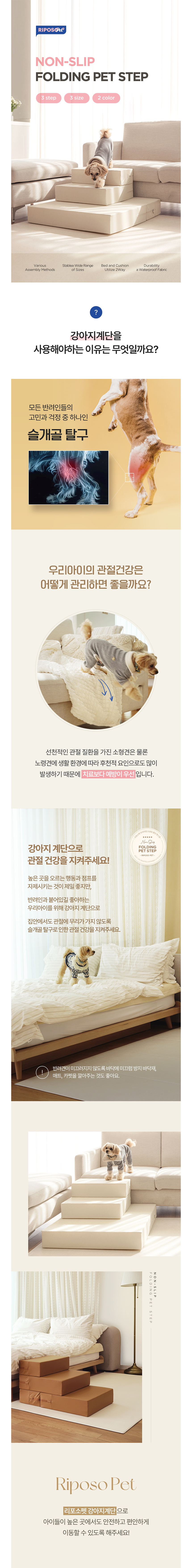 [무료배송] 리포소펫 논슬립 펫스텝 계단 폴딩 아이보리/브라운 1번째