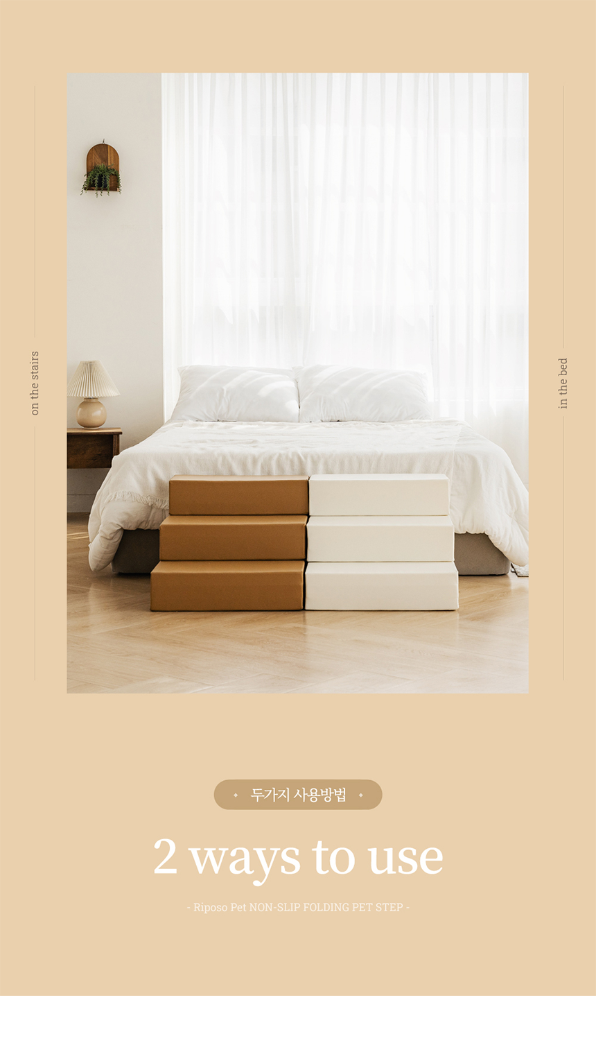 [무료배송] 리포소펫 논슬립 펫스텝 계단 폴딩 아이보리/브라운 7번째