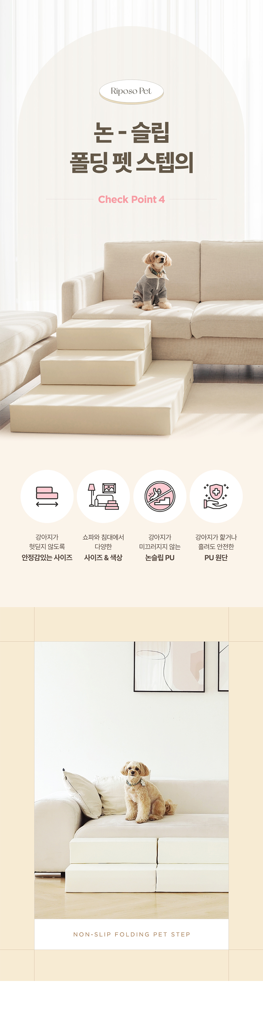 [무료배송] 리포소펫 논슬립 펫스텝 계단 폴딩 아이보리/브라운 4번째