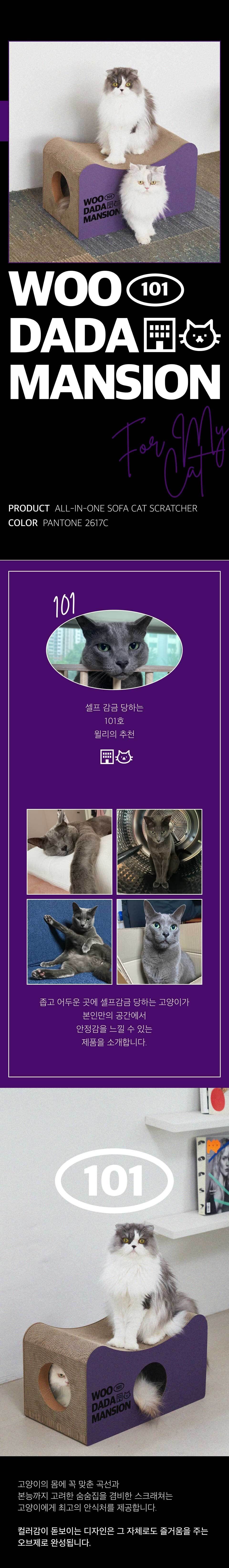 [사전예약1차] 우다다맨숀 ALL-IN-ONE 스크래쳐 쇼파형 1번째