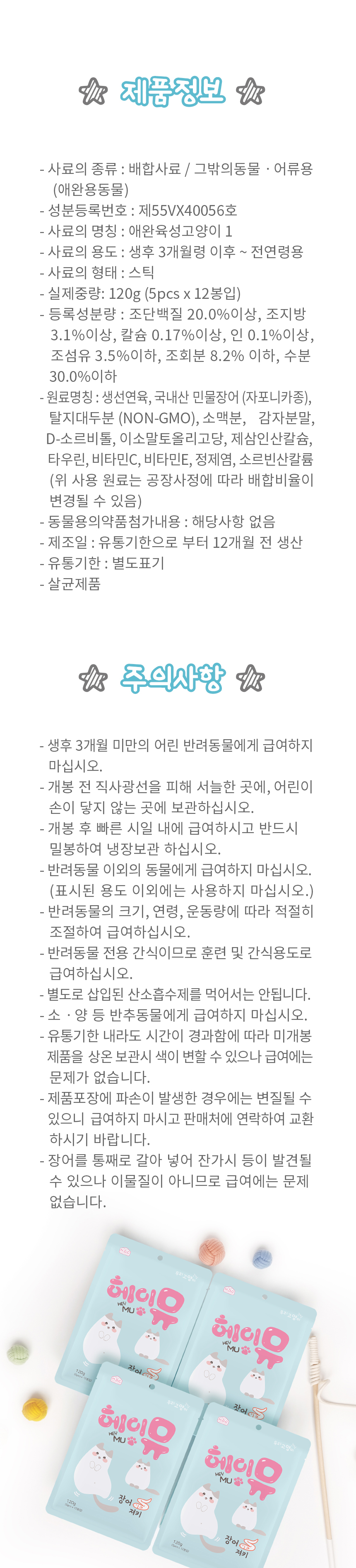 [무료배송][2개] 헤이뮤 장어 져키120g 7번째