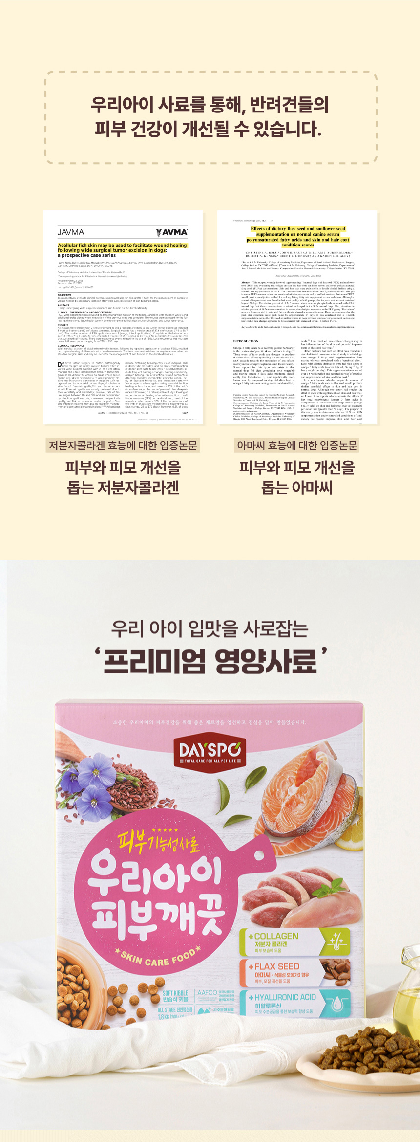 [NEW신상][무료배송] 데이스포 독 우리아이 피부깨끗 사료 1.8kg 6번째