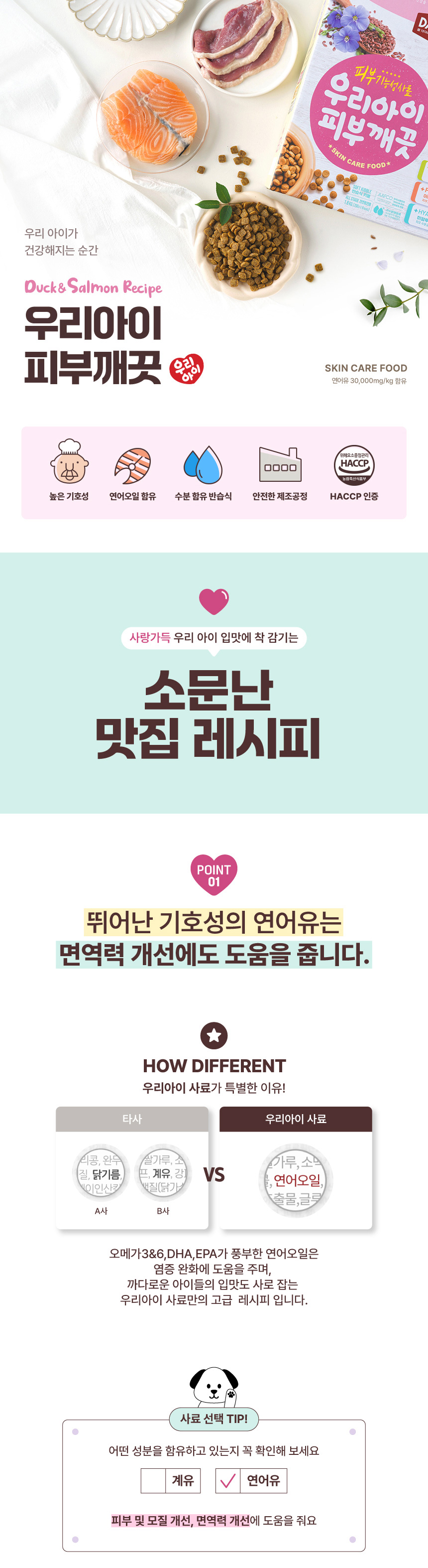 [NEW신상][무료배송] 데이스포 독 우리아이 피부깨끗 사료 1.8kg 2번째