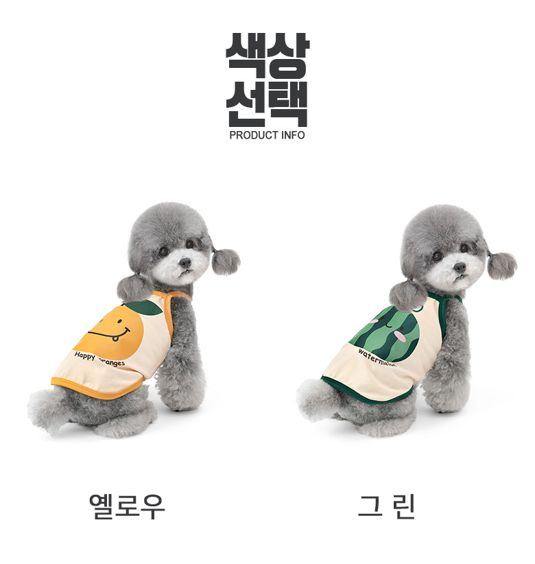 [NEW신상][무료배송] 준성펫 새콤달콤 끈나시 티셔츠 (옐로우/그린) 4번째